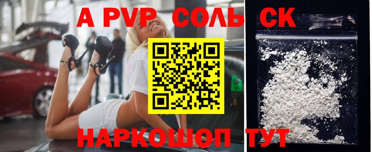 Alpha-PVP кристаллы  A PVP кристаллы  Кинель  Вход с VPN 