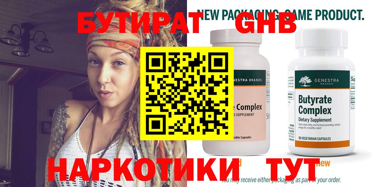 БУТИРАТ BDO Кинель