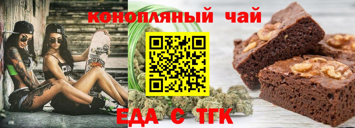 Еда ТГК конопля Кинель
