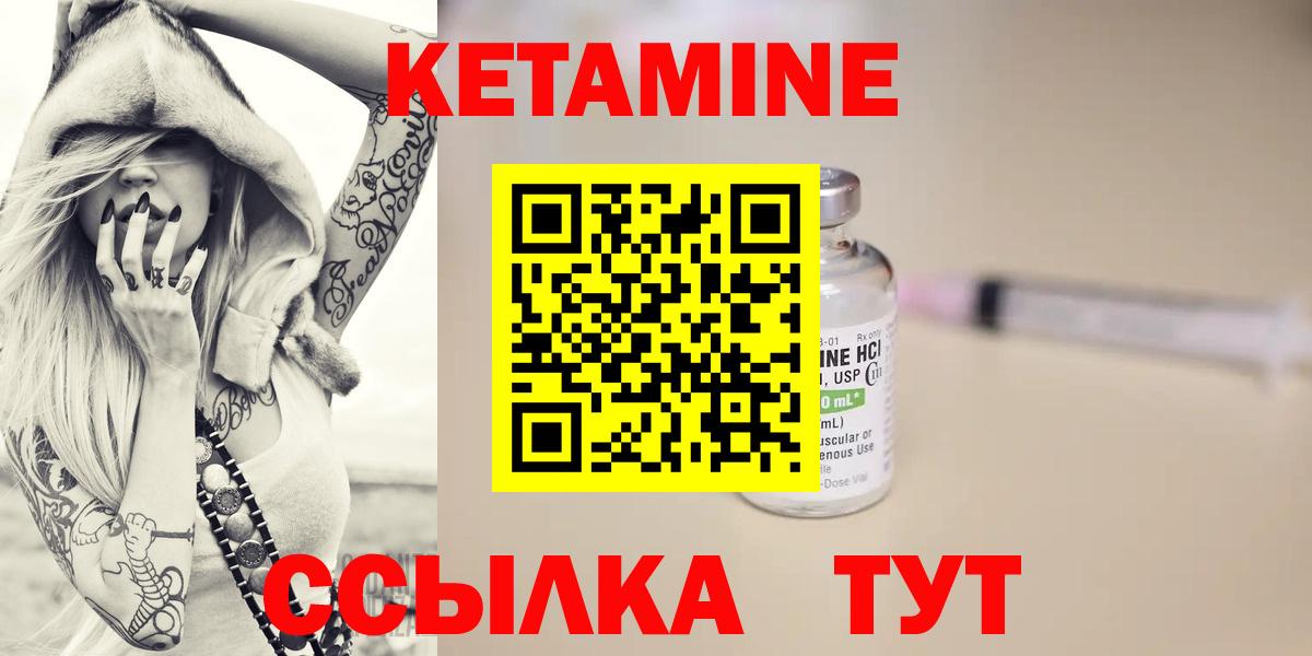 КЕТАМИН VHQ Кинель