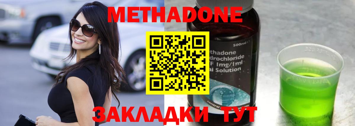 Метадон methadone Кинель