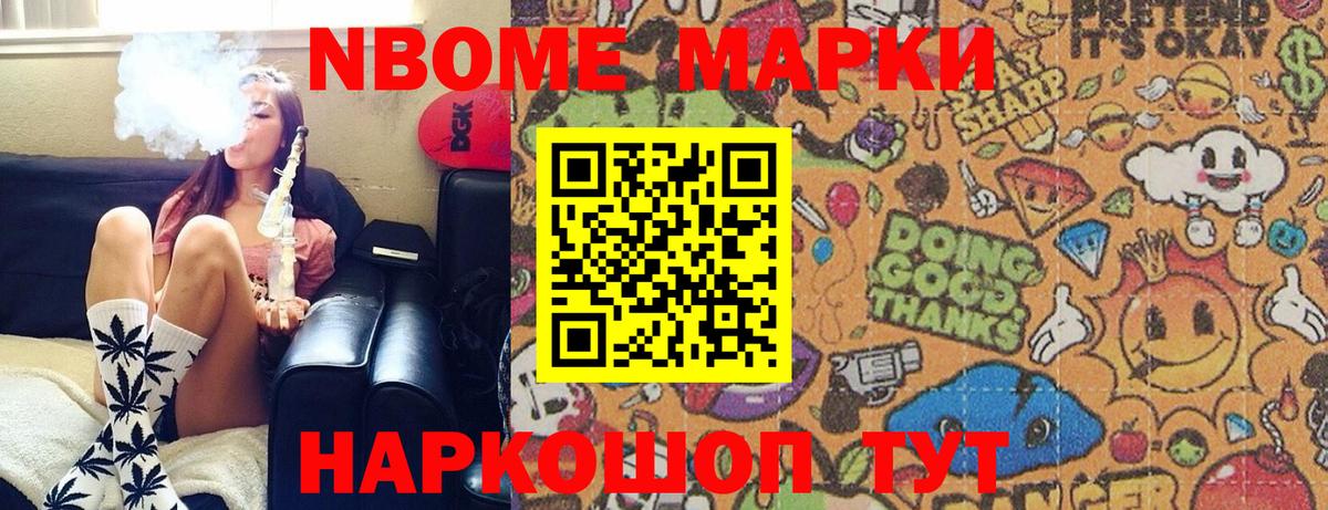 Кинель  Марки NBOMe 1,5мг  Вход с VPN 